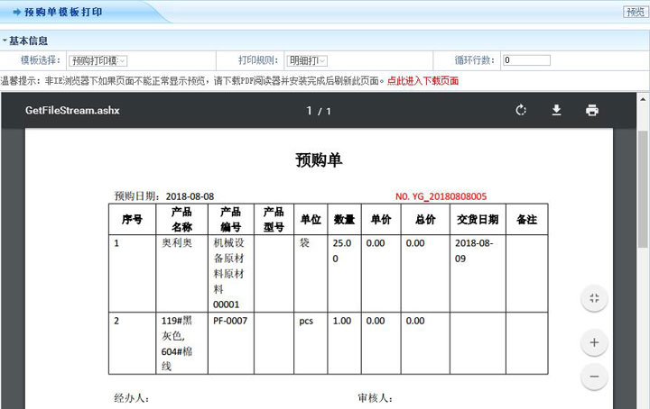 智邦国际31.83版本发布，一键极速连接企业供应链！