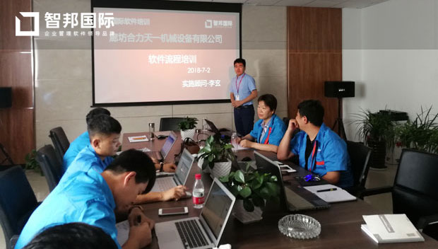 合力选择智邦国际ERP系统，生产精细管控发展无忧