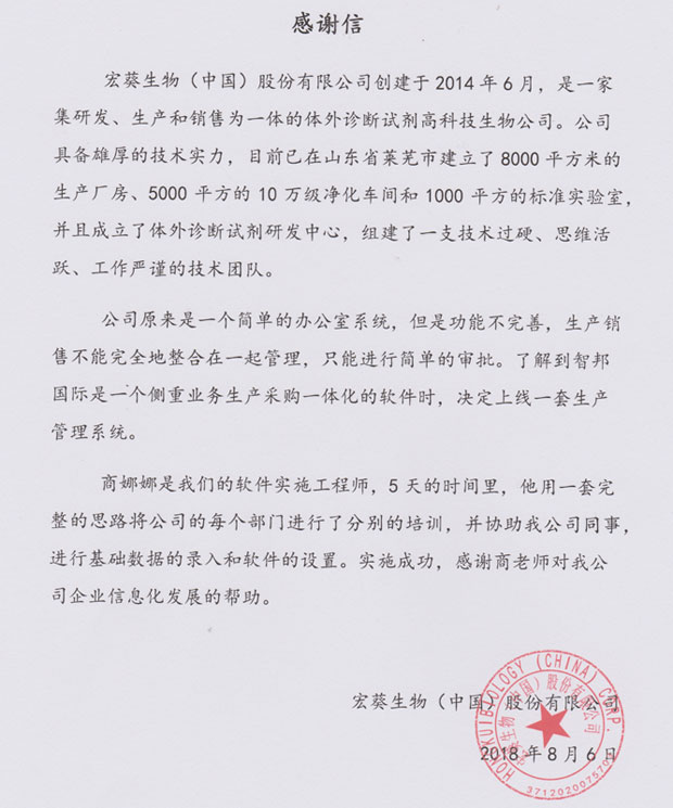宏葵生物（中国）股份有限公司