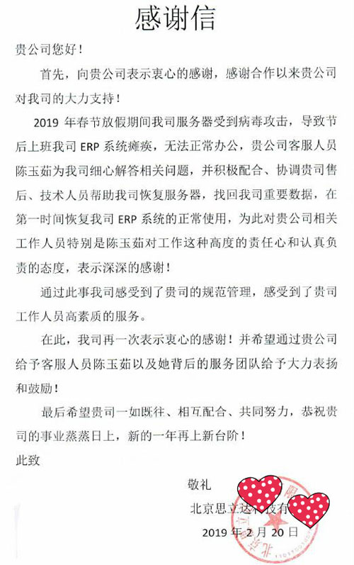 北京思立达来信感谢智邦国际产品和服务