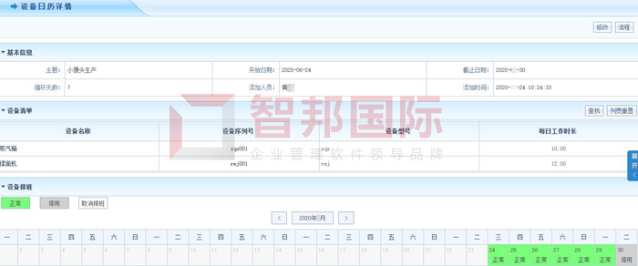 康希塑料制品签约智邦国际ERP系统，吹响智慧生产号角