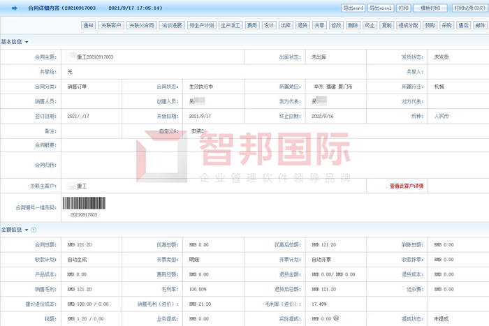 龙胤密封科技签约智邦国际ERP系统，快速实现一体化管理