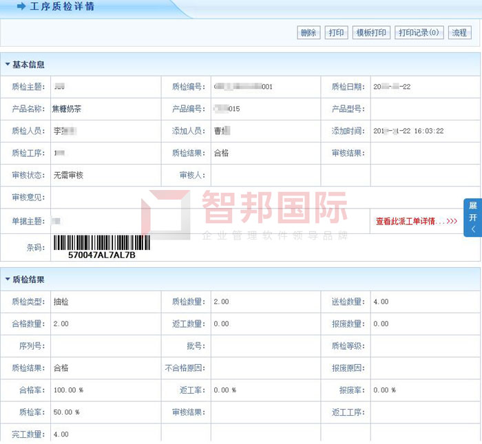 嘉浩新材料签约智邦国际ERP系统，实现精益化质检管理