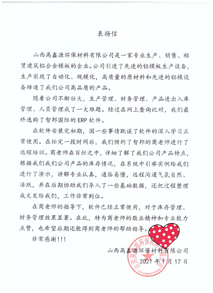 高鑫源环保材料签约智邦国际ERP系统，实现智能物料清单管理