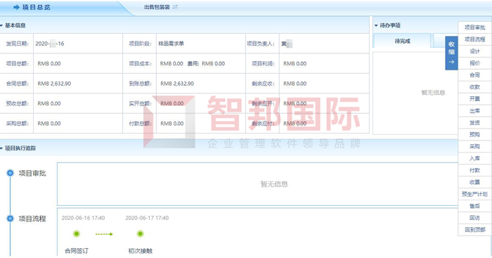 仙佑医药签约智邦国际ERP系统，业务进展一览无余