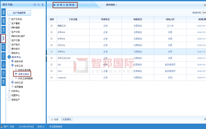 盈邦展具成功签约智邦国际ERP系统，实现计件计时工资并行管理，互联互通