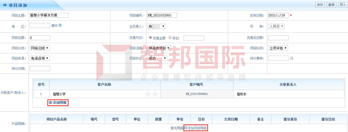 中津沛科签约智邦国际ERP系统，项目过程自动化把握商机