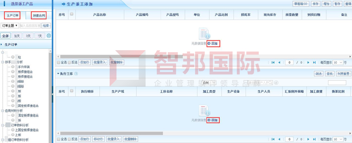 瑞兴达特种装备签约智邦国际ERP系统，智能派工提高生产灵活性
