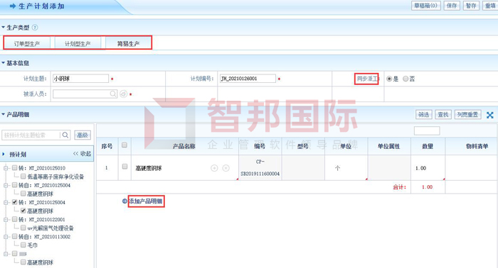 欧卡签约智邦国际ERP系统，一键生产计划智能添加提高产能