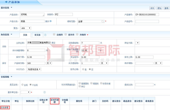 德道科贸签约智邦国际ERP系统，促进企业业务一体化管理