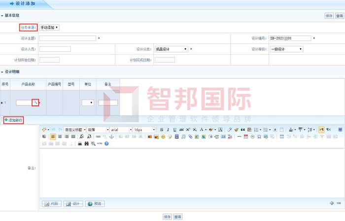 华都净化空调工程签约智邦国际ERP系统，可视化项目过程集中管理