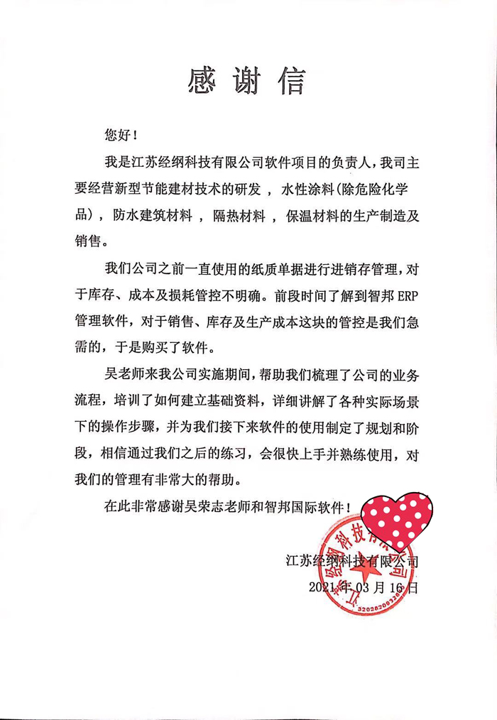 经纲科技签约智邦国际ERP系统，智能化物料管理助力精益生产