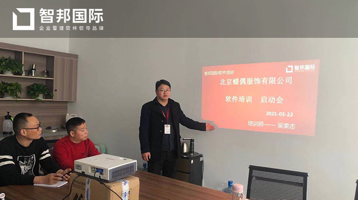 蝶偶服饰成功签约智邦国际ERP系统，实现企业数据信息对称性