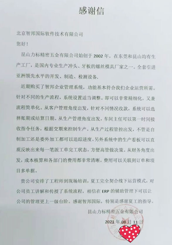 力标精密五金签约智邦国际ERP系统，企业可视可控、多维生产看板加速智能化转型