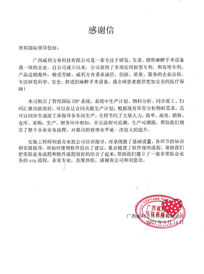 威利方舟成功签约智邦国际ERP系统，实现数据传递的准确性、时效性和有效性