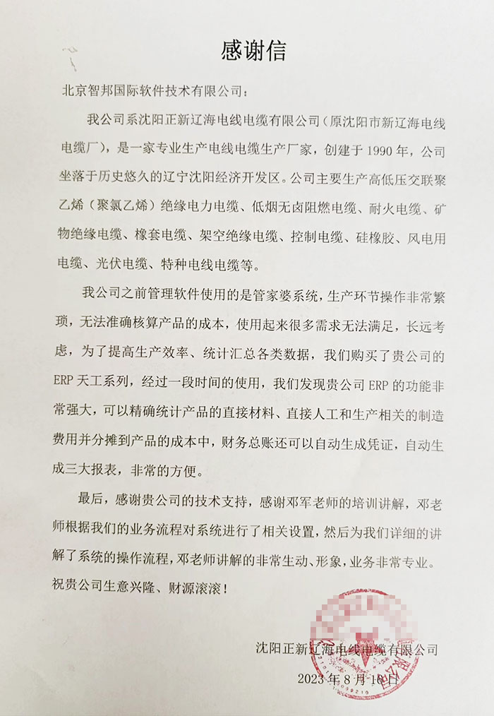 正新辽海电线电缆签约智邦国际，全面重塑供应链韧性