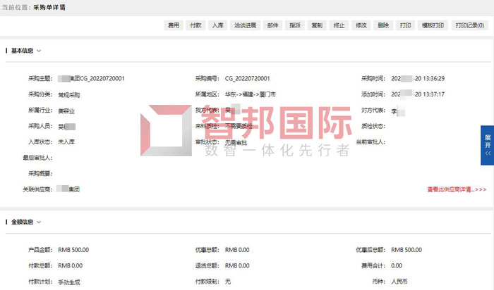 中舜微电子签约智邦国际，开启智慧采购