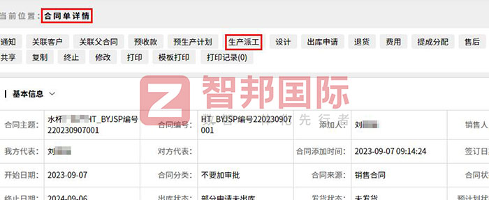同创礼品签约智邦国际，加速产供销一体化自动流转