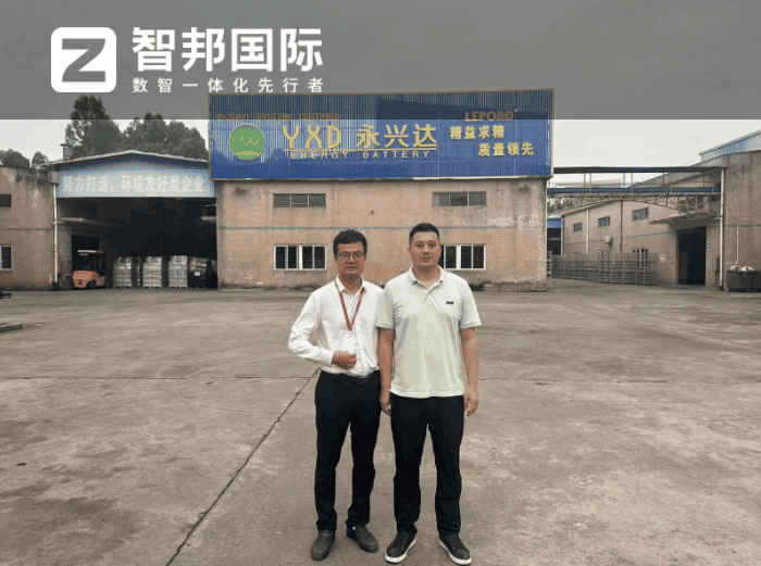 永兴达蓄电池签约智邦国际，为企业开辟数智一体化变革之路