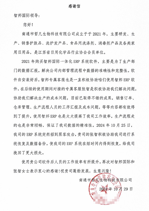 哲凡生物科技签约智邦国际，一套软件持续升级企业核心竞争力