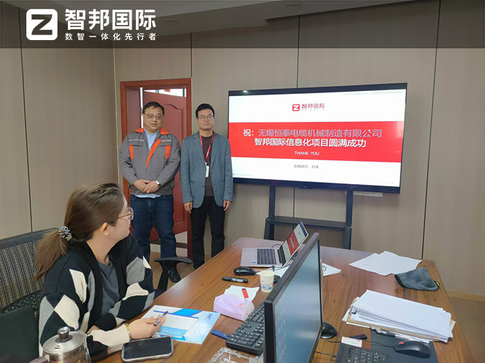 恒泰电缆机械制造签约智邦国际，全面开启企业一体化管理战略