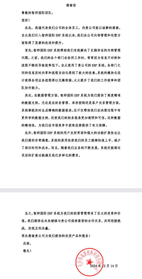 华瑞新材料科技签约智邦国际，产供销财一体化全面降本增效提质