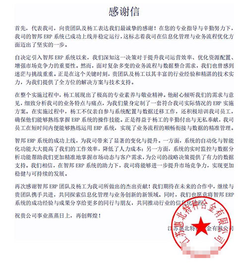 惠北特种合金签约智邦国际，用企业一体化管理赋能全员无缝协同