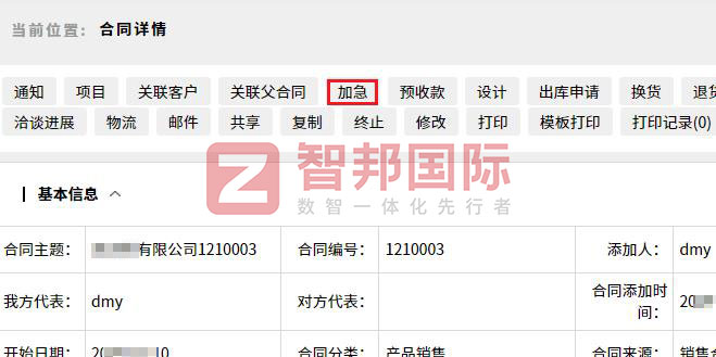 元辰信息科技签约智邦国际，一站式实现产供销财数智一体化管理