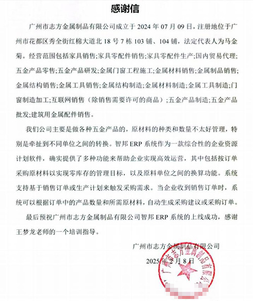志方金属制品签约智邦国际，全方位开启数智一体化管理模式