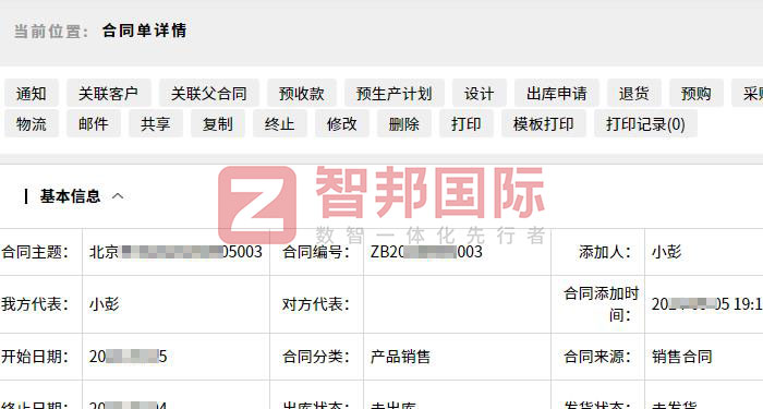 博泰机械科技签约智邦国际，一套软件持续助力数智化、一体化发展