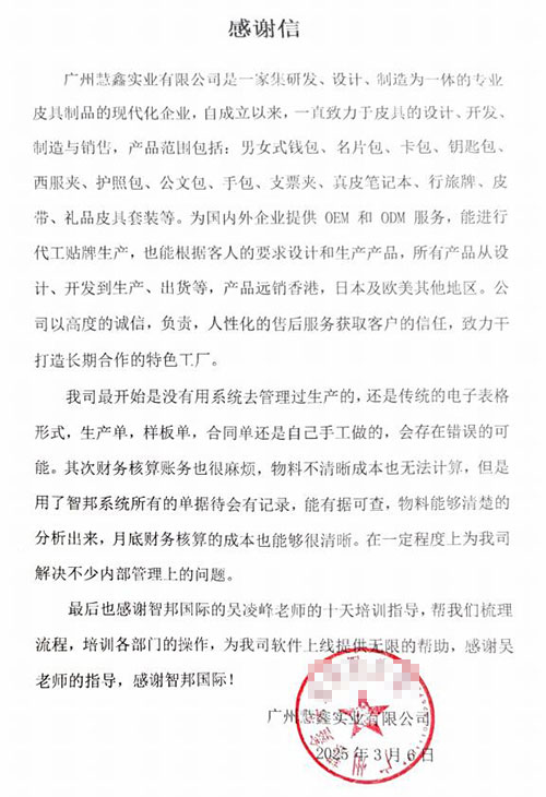 慧鑫实业签约智邦国际，全方位加速企业数智一体化管理
