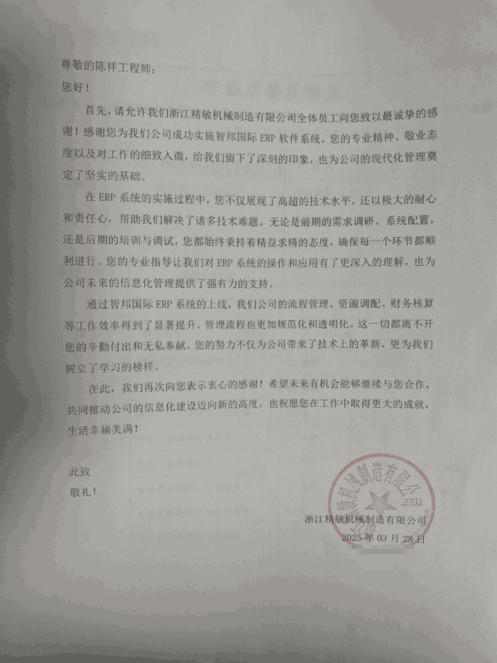 精敏机械制造签约智邦国际，稳步提升企业核心竞争力