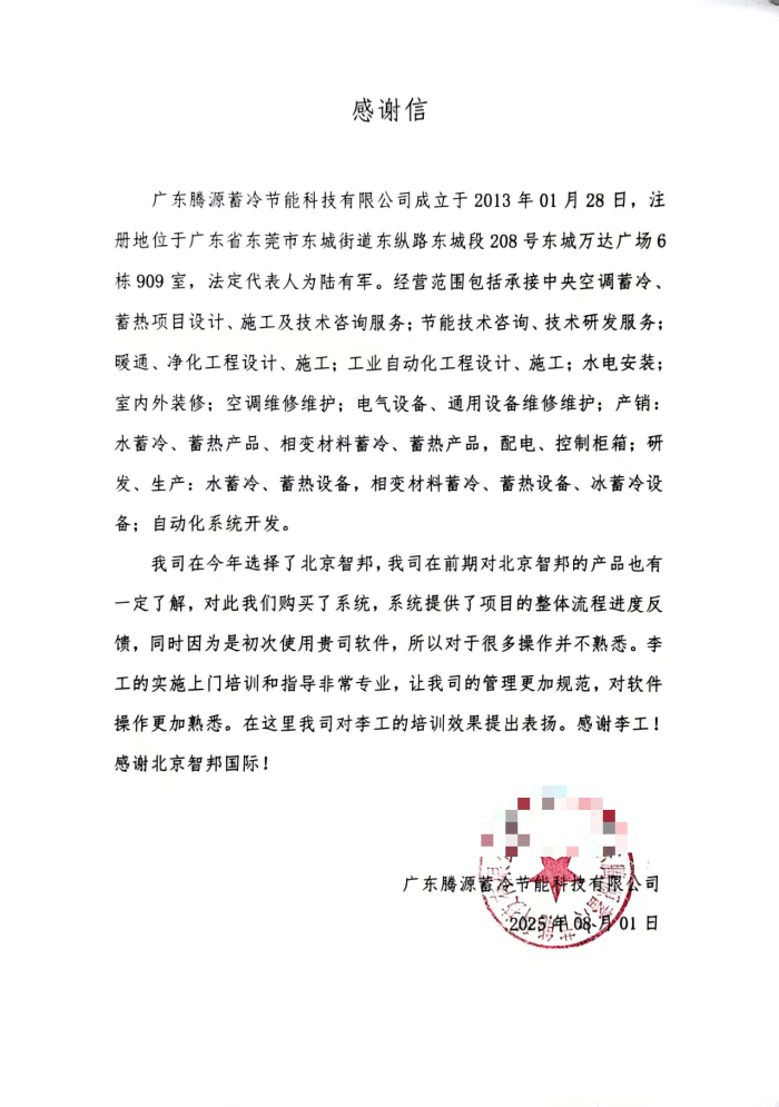 腾源蓄冷节能科技签约智邦国际，深化一体化管理实践，赋能企业高质量发展