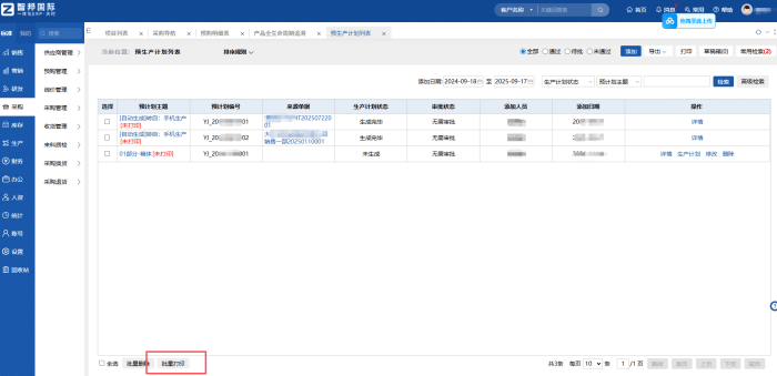 智邦国际32.18版本发布,全链路打造“数智化企业”核心竞争力! 智邦国际32.18版本发布,全链路打造“数智化企业”核心竞争力!