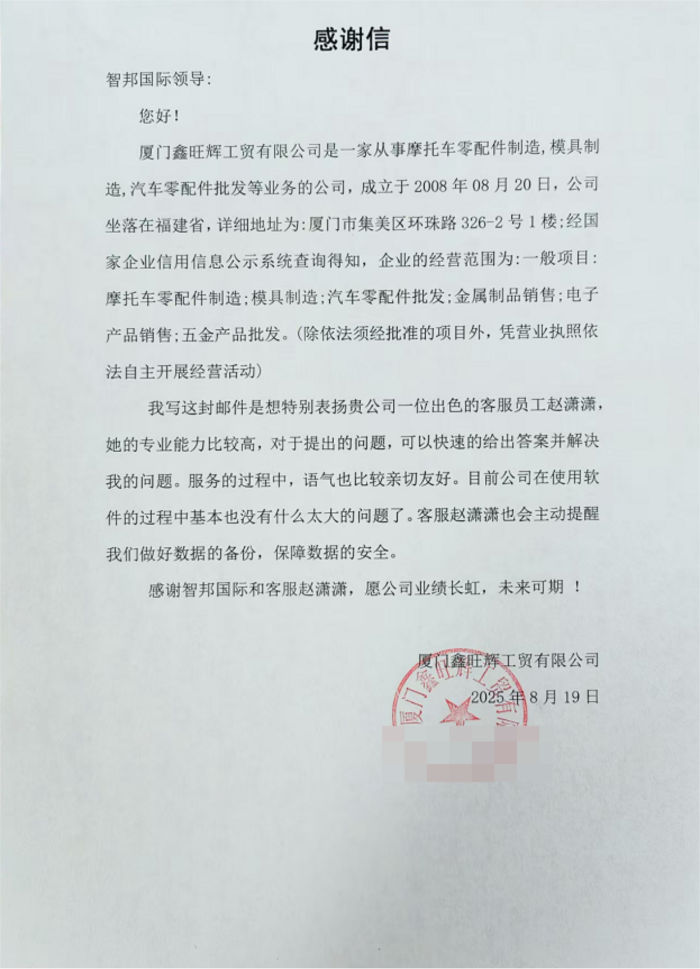 鑫旺辉工贸签约智邦国际，解决企业一体化管理难题