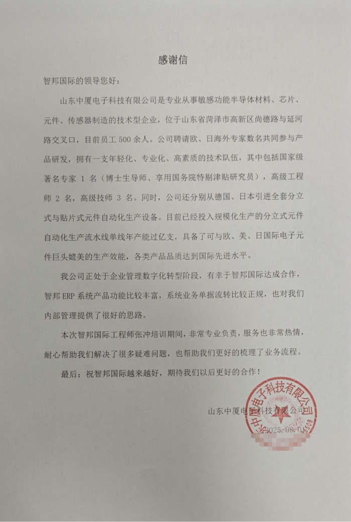 中厦电子科技签约智邦国际,为企业长远发展注入强劲动力 中厦电子科技签约智邦国际,为企业长远发展注入强劲动力