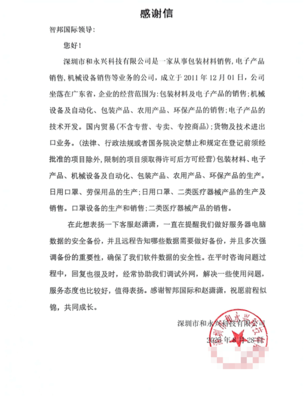 和永兴科技签约智邦国际,助力企业稳步强化核心竞争力 和永兴科技签约智邦国际,助力企业稳步强化核心竞争力