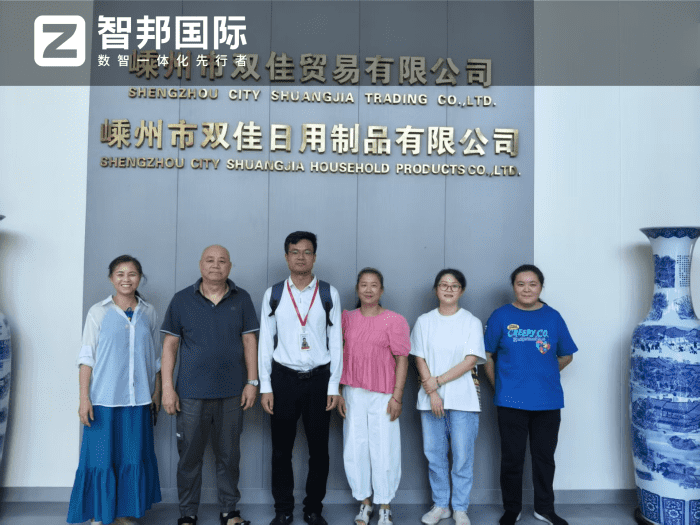 双佳日用制品签约智邦国际,数智一体化赋能:牢牢把握新市场机遇的破局之道 双佳日用制品签约智邦国际,数智一体化赋能:牢牢把握新市场机遇的破局之道