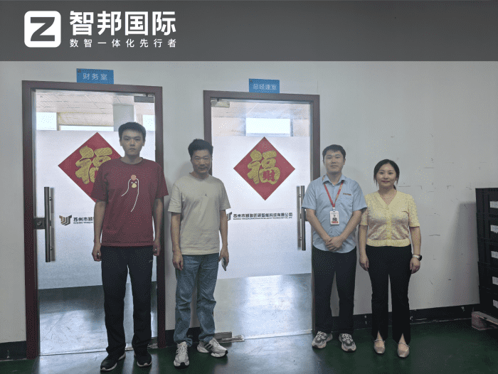 颖骏匠硕智能科技签约智邦国际，以一体化管理重构核心竞争力，驱动企业价值持续提升