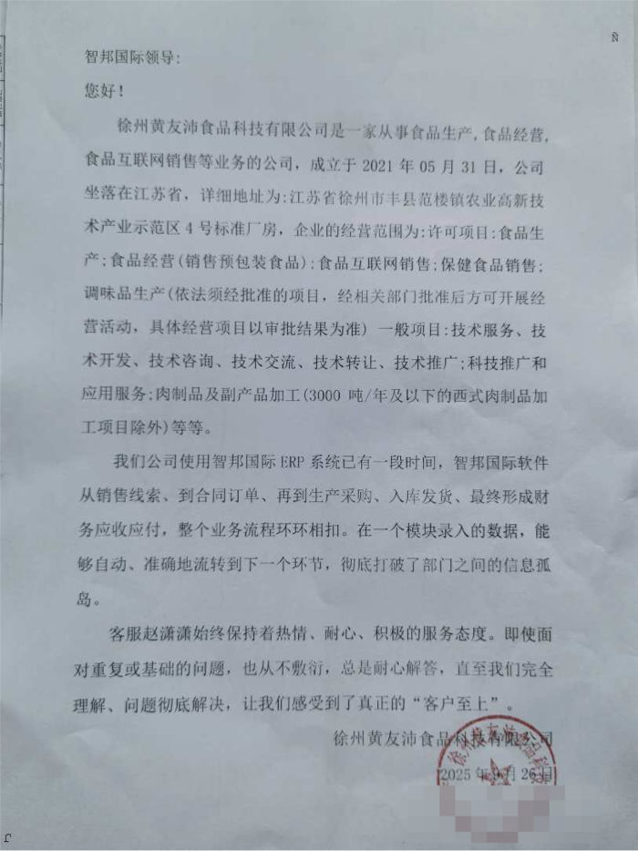 黄友沛食品科技签约智邦国际,持续挖掘经营效益与增长潜力 黄友沛食品科技签约智邦国际,持续挖掘经营效益与增长潜力