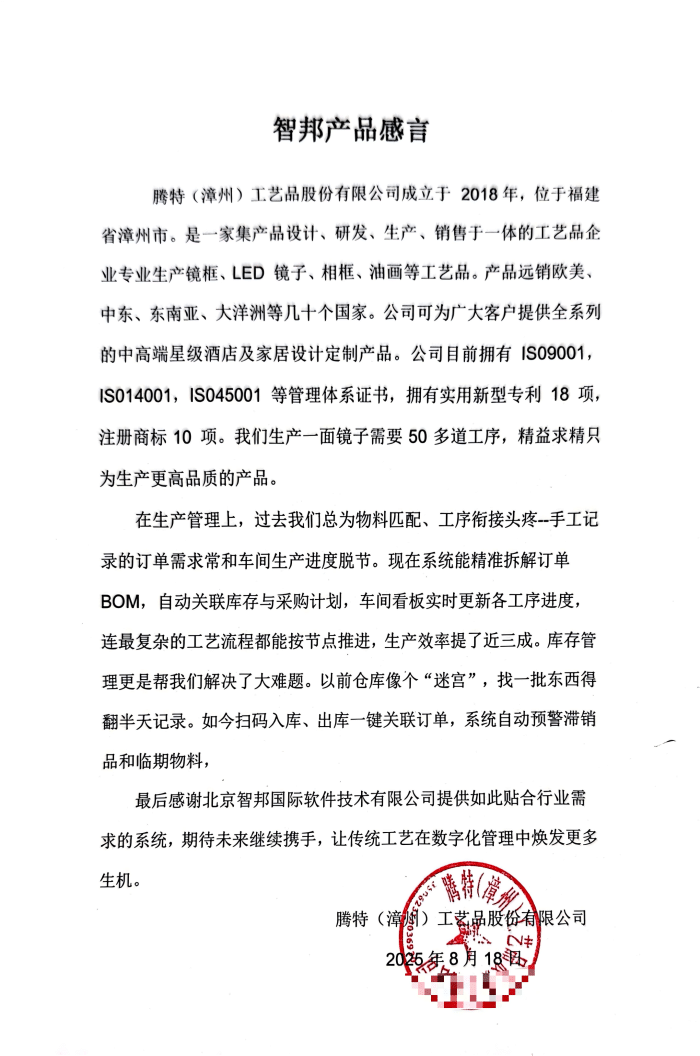 案例分享|智邦一体化ERP制造业最新案例集锦：剖析创新路径，以鲜活实践为企业注入强劲动能！