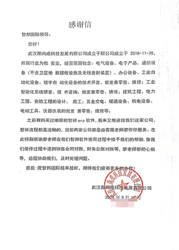 聚尚成科技发展签约智邦国际,以数据驱动降本增效 聚尚成科技发展签约智邦国际,以数据驱动降本增效