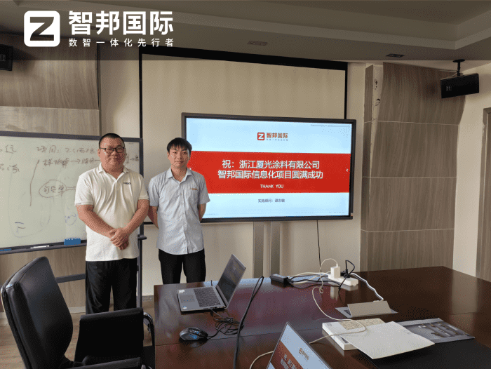 厦光涂料签约智邦国际，打造全链路协同的一体化管理生态