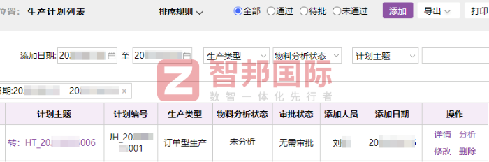 捷源风泽新能源科技签约智邦国际，实现数智一体化高效管理