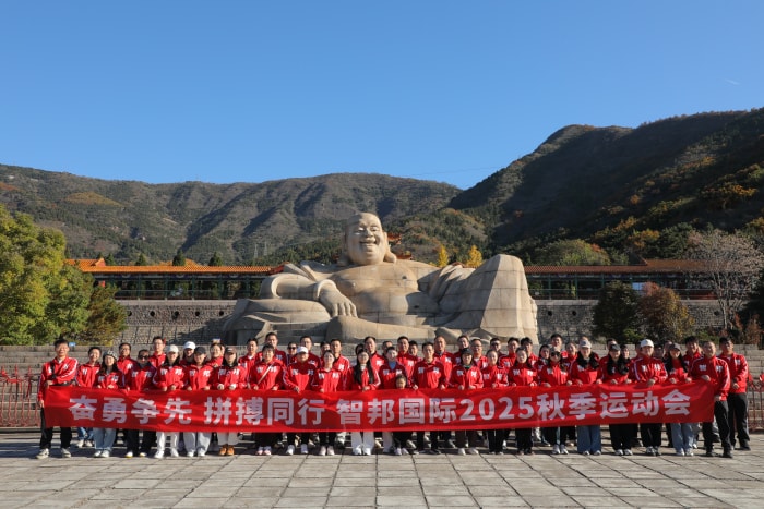 秋色映拼搏，同心聚力量！智邦国际2025年秋季运动会圆满举办