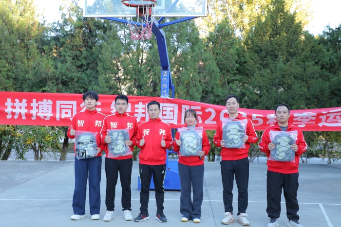 秋色映拼搏，同心聚力量！智邦国际2025年秋季运动会圆满举办