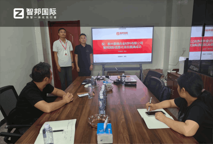 泰锦合金材料签约智邦国际，实现企业数智化运营的全面升级