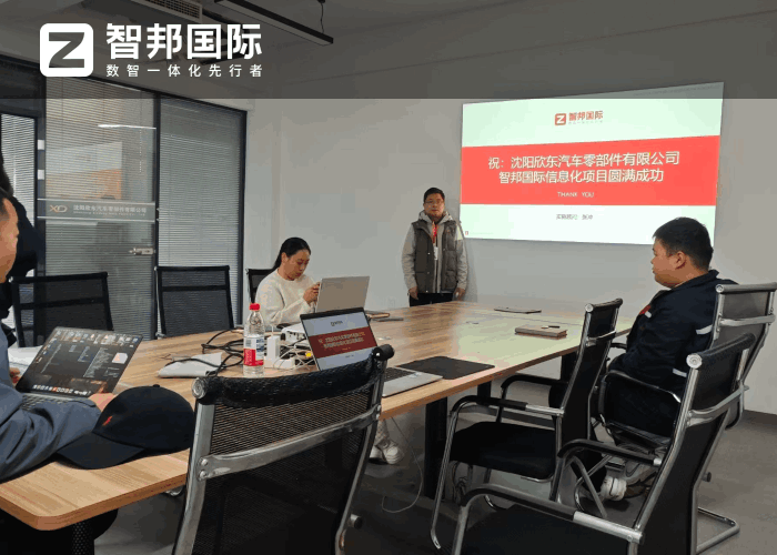 欣东汽车零部件签约智邦国际，为高质量发展注入数智动力