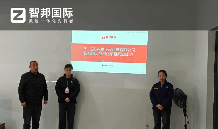 乾景环保科技签约智邦国际，增强市场核心竞争力