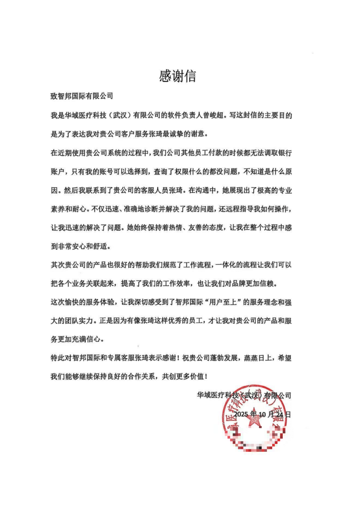 华域医疗科技（武汉）签约智邦国际，以一体化数智管理，筑牢企业高质量发展根基